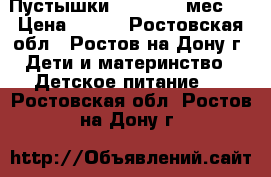 Пустышки AVENT 0-6 мес.  › Цена ­ 400 - Ростовская обл., Ростов-на-Дону г. Дети и материнство » Детское питание   . Ростовская обл.,Ростов-на-Дону г.